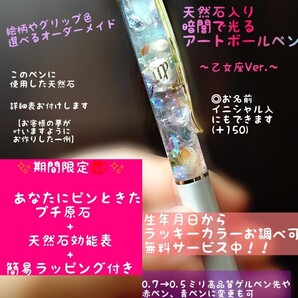 ピンときた天然石原石おまけ付き!天然石入り暗闇で光るアートボールペン ハーバリウムボールペン オリジナル 星座 乙女座