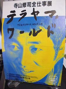  Terayama Shuuji all work exhibition Terayama Shuuji * poetry . movie. world Terayama Shuuji direction work *... box boat month ......10 anniversary commemoration * paper . discard . block .. for 