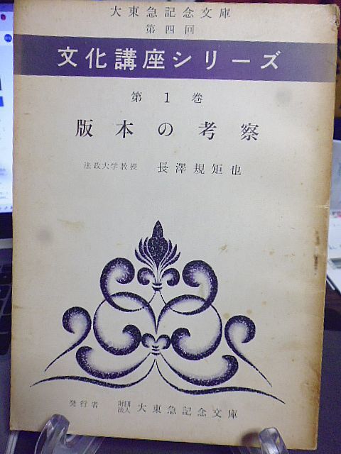 2023年最新】Yahoo!オークション -大東急記念文庫の中古品・新品・未