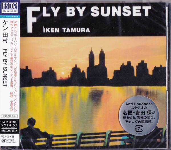 送料込即決【未開封 新品】BSCD2 ■ ケン田村 FLY BY SUNSET