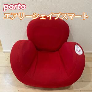 エアリーシェイプ スマート ポルト porto AIM-FN007 ツカモトエイム 骨盤矯正 マッサージチェア