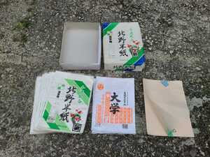 北野半紙 漢字用 手漉風合 厚口清書用 20枚×25袋 / 高級書道半紙 大学 20枚×2袋 書道 習字 