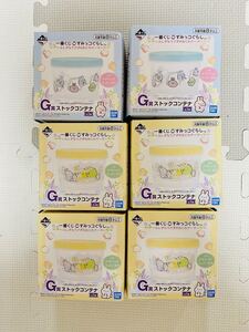 すみっこぐらし 一番くじ G賞 ストックコンテナ 6個