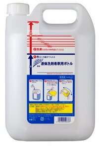 【業務用】液体洗剤 希釈用ボトル(空容器) 5L(花王プロフェッショナルシリーズ)