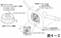 ワークスベル ステアリングボス キャリイトラック DC51B DC51T DD51B DD51T H3/9～H10/12 エアバッグ無車_画像2