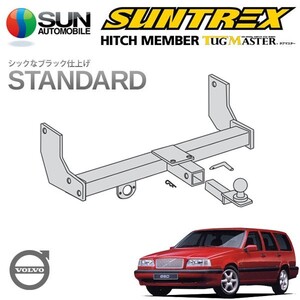 [SUNTREX] タグマスター ヒッチメンバー スタンダード Cクラス 汎用ハーネス ボルボ 850 エステート 8B5252W 8B5254W 8B5234W ～H9.1