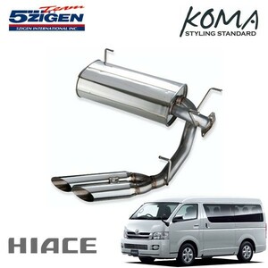 5ZIGEN マフラー コマサイド出しマフラー ハイエース KR-KDH200V H16/8～H19/7 2KD-FTV 2WD ロングバン 2.5ディーゼル