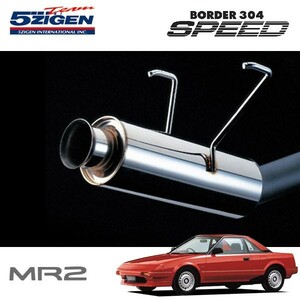 5ZIGEN マフラー ボーダー304スピード(オールステンレス) MR2 E-AW11 S59/6～H1/9 4A-GZE SC