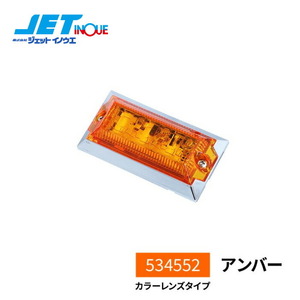 JETINOUE ジェットイノウエ ミニフラットマーカーランプNEO アンバー (カラーレンズ) 12V/24V共用