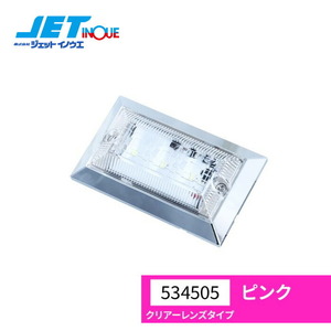 JETINOUE ジェットイノウエ ハイパワーフラットマーカーランプNEO ピンク (クリアーレンズ) 12V/24V共用