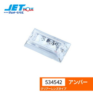 JETINOUE ジェットイノウエ ミニフラットマーカーランプNEO アンバー (クリアーレンズ) 12V/24V共用