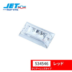 JETINOUE ジェットイノウエ ミニフラットマーカーランプNEO レッド (クリアーレンズ) 12V/24V共用