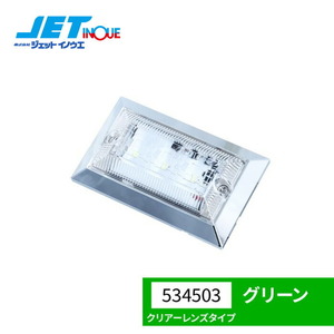 JETINOUE ジェットイノウエ ハイパワーフラットマーカーランプNEO グリーン (クリアーレンズ) 12V/24V共用