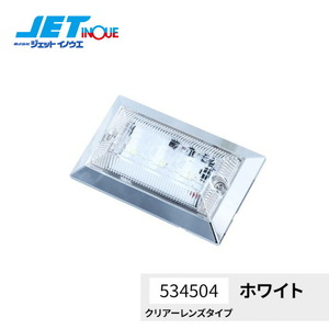 JETINOUE ジェットイノウエ ハイパワーフラットマーカーランプNEO ホワイト (クリアーレンズ) 12V/24V共用