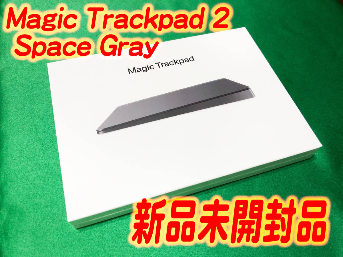 PC/タブレット PC周辺機器 Apple Magic Trackpad 2 MRMF2J/A [スペースグレイ] オークション比較 