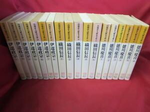 ●◆山岡荘八文庫本3作●伊達政宗/徳川慶喜/織田信長