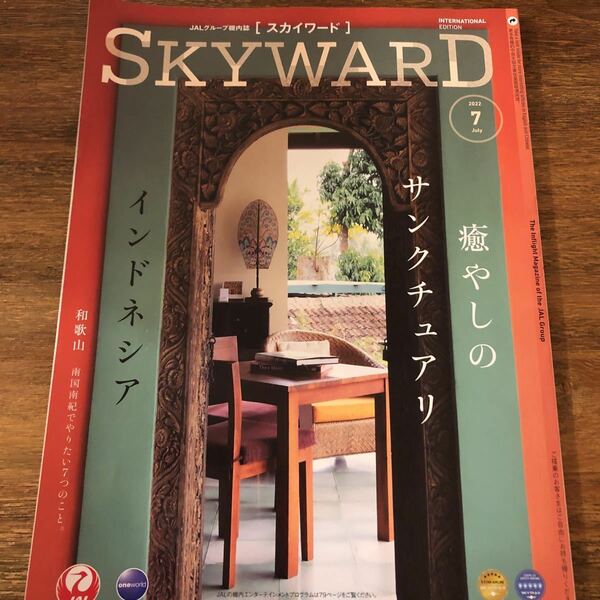 JAL スカイワード 機内誌　2022年　７月　インドネシア