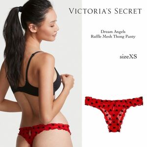 【新品】ヴィクトリアシークレット ラッフルメッシュソングパンティ　Victoria's Secret Tバックショーツ