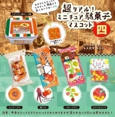 超リアル！ ミニチュア駄菓子マスコット 四 （全5種 セット フルコンプ ガチャガチャ 駄菓子 ミニチュア 4 トイズスピリッツ 昭和レトロ） 