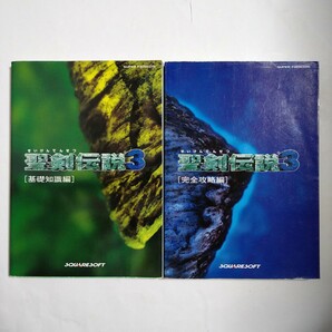 スーパーファミコン　 聖剣伝説3　 攻略本　3冊セット SFC