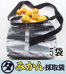 (徳用5袋) マルタ みかん採取袋 日本製 幅広ベルト果樹収穫袋 果実収穫袋 みかん採集袋 果実採集袋 底抜式