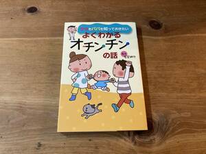 ママもパパも知っておきたい よくわかるオチンチンの話 サイン入り 岩室紳也