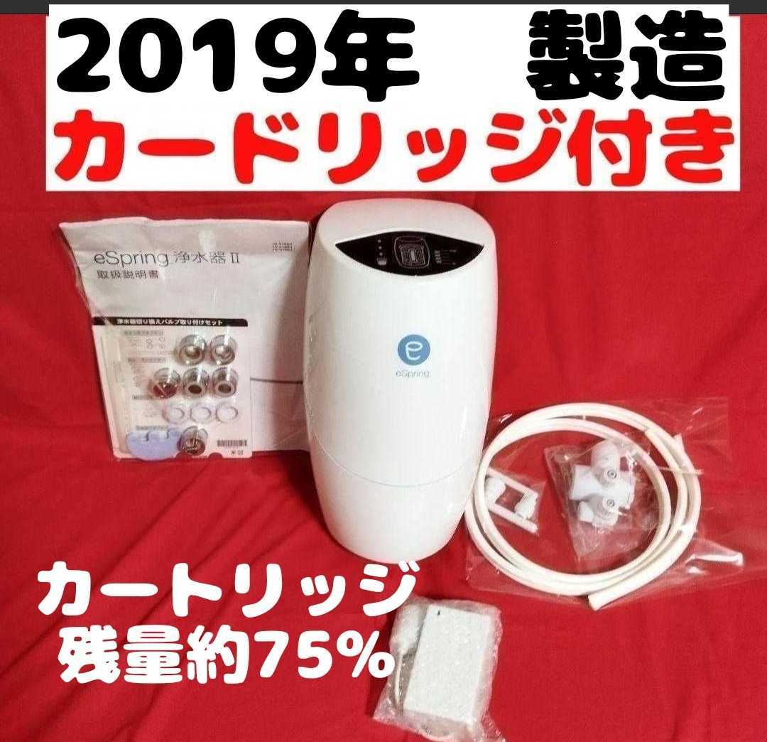 ％OFFの激安セール アムウェイ eSpring 浄水器 据置き型 交換用