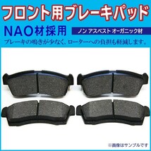 送料無料 新品 ブレーキパッド フロント用 トヨタ パッソ 左右 4枚セット NAO材使用 KGC10/KGC15/KGC30/KGC35/QNC10 BBR6_画像1