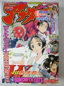 講談社 月刊アフタヌーン 2004年 9月号 付録ベルダンディーフィギュア付き 海洋堂