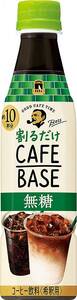 サントリー ボス カフェベース 無糖 濃縮 コーヒー 340ml ×24本