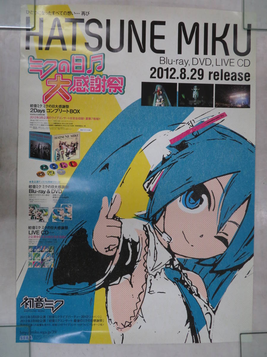 ミクの日感謝祭 販促非売品ポスター 美しい 38.0%割引 sandorobotics.com