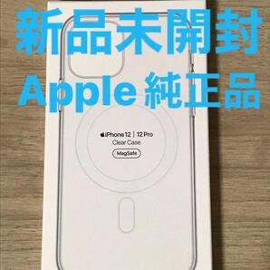 iPhone12 クリアケース 新品未開封 アップル純正品