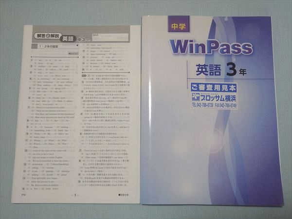 専用】ウィンパス 9冊 WinPass 新品 最新版 別冊解答付き sintetica.com.br
