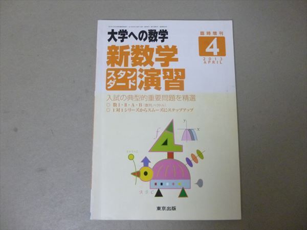 贈答品 大学への数学 理系 新作問題演習 安田 山本 東京出版 絶版 