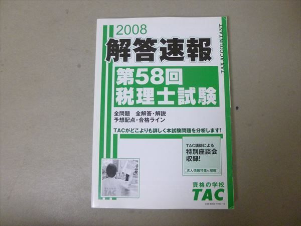 ヤフオク! -税理士 解答(ビジネス、経済)の中古品・新品・古本一覧