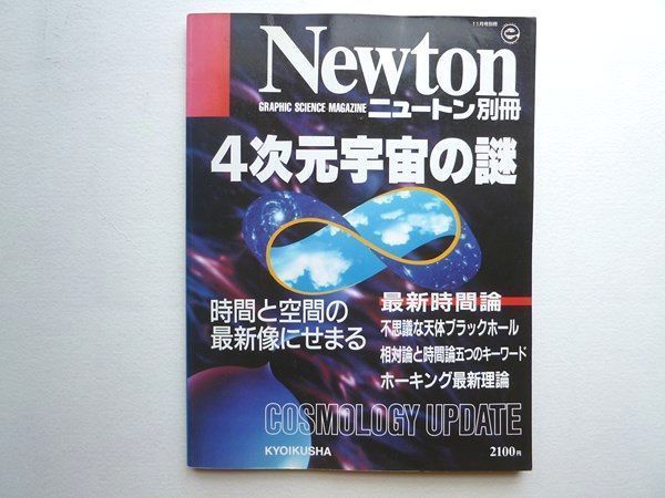 ヤフオク! -newton社(本、雑誌)の中古品・新品・古本一覧