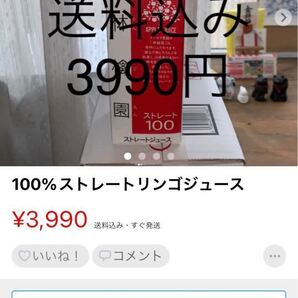 100%ストレートリンゴジュース