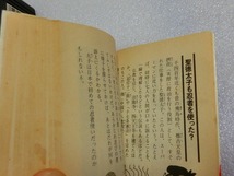 【昭和レトロ　古本】　初版　忍者おもしろ百科　永岡書店　ナガオカ　パンチブックス　豆本　昭和55年11月5日初版　処分　コレクション_画像5