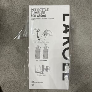 【値下げ】人気 ラコレ LAKOLE ペットボトルホルダー 保冷 アイボリー 水分補給