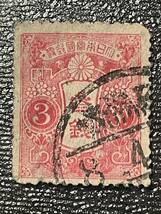 古切手『大日本帝国郵便 参銭 3銭』画像で判断下さい_画像1