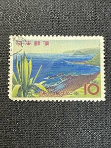 古切手『10円切手 【国定公園】日南海岸』画像で判断下さい