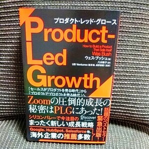 プロダクト・レッド・グロース
