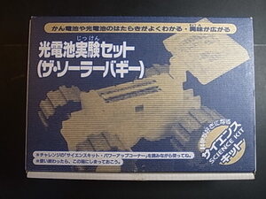 光電池実験セット ザ・ソーラーバギー / ベネッセ 小四チャレンジ 1996年10月号付録 未開封 1円