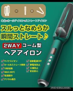 コーム型ヘアアイロン ヘアブラシ