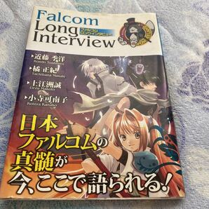ファルコムロングインタビュー (ファルコムBOOKS) 近藤季洋/〔述〕 橘正紀/〔述〕 上江洲誠/〔述〕 小寺可南子/〔述〕