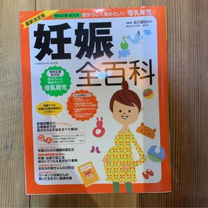 妊娠全百科 : 妊娠から出産までの気がかりと不安を解決!
