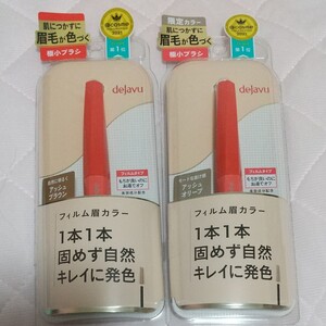 デジャヴュ アイブロウカラー アッシュブラウン ×1 限定色 アッシュオリーブ ×1