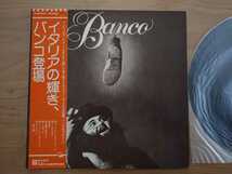 ★Banco Del Mutuo Soccorso/イタリアの輝き～バンコ登場★帯付★LPレコード★ジャケット等汚れあり★中古品_画像2