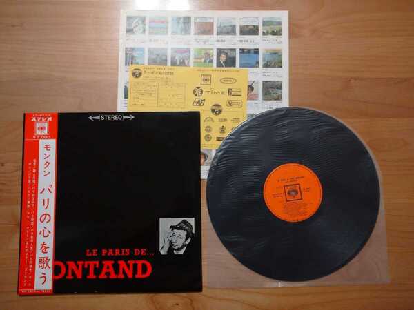 ★イヴ・モンタン★YVES MONTAND ★パリの心を歌う★帯付★LPレコード★中古品