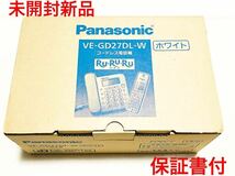 【送料込】パナソニック コードレス電話機(子機1台付) VE-GD27DL-W panasonic 未開封新品 保証書付_画像1